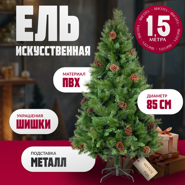 Изображение товара Ель искусственная Winter Fun Drop / SZ1017G-150 (150см)