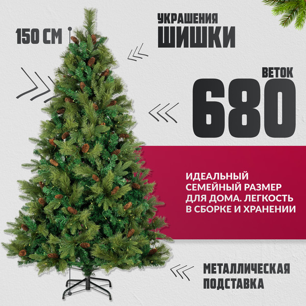 Изображение товара Ель искусственная Winter Fun Light / ML-0094-001 (150см)