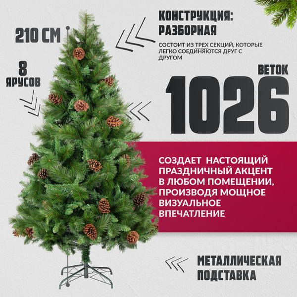 Изображение товара Ель искусственная Winter Fun Drop / SZ1017G-210 (210см)