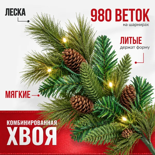 Изображение товара Ель искусственная Winter Fun Light / ML-0094-002 (180см)
