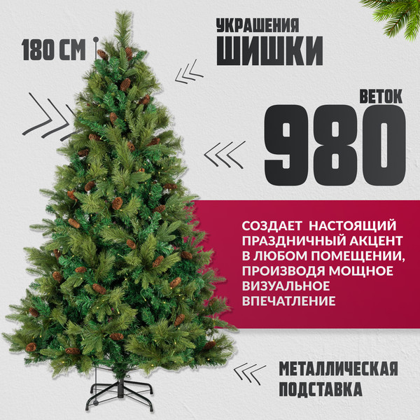Изображение товара Ель искусственная Winter Fun Light / ML-0094-002 (180см)