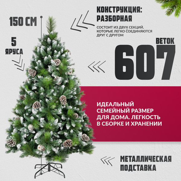 Изображение товара Ель искусственная Winter Fun Drop / SZ2000-150 (150см)