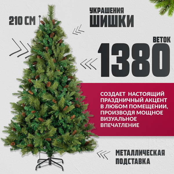 Изображение товара Ель искусственная Winter Fun Light / ML-0094-003 (210см)