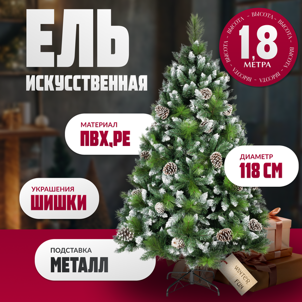 Изображение товара Ель искусственная Winter Fun Drop / SZ2000-180 (180см)