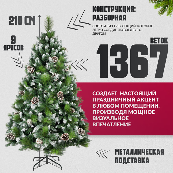 Изображение товара Ель искусственная Winter Fun Drop / SZ2000-210 (210см)