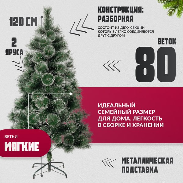 Изображение товара Сосна искусственная Winter Fun Drop / SZ611-120 (120см)