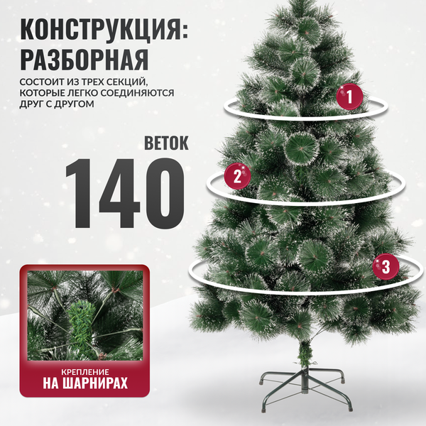 Изображение товара Сосна искусственная Winter Fun Drop / SZ611-150 (150см)