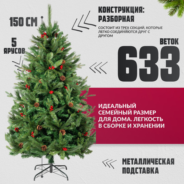 Изображение товара Ель искусственная Winter Fun Drop / SP2232-150 (150см)