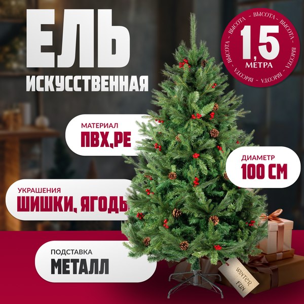 Изображение товара Ель искусственная Winter Fun Drop / SP2232-150 (150см)
