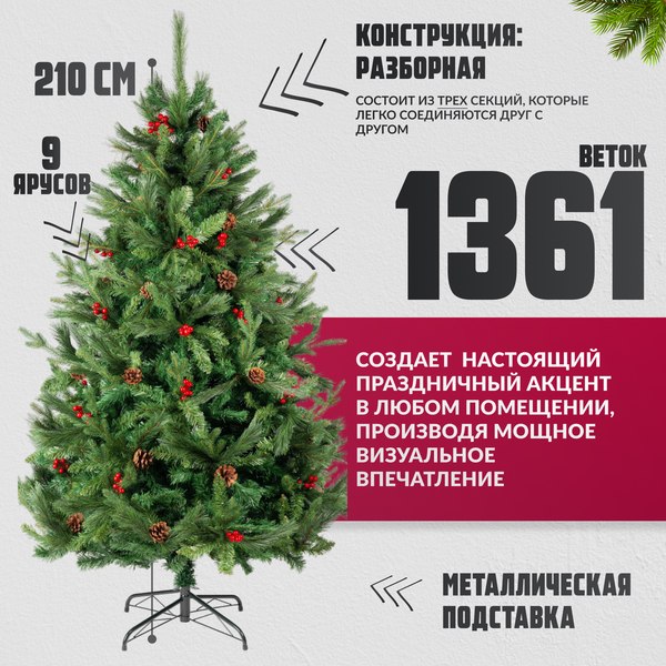 Изображение товара Ель искусственная Winter Fun Drop / SP2232-210 (210см)
