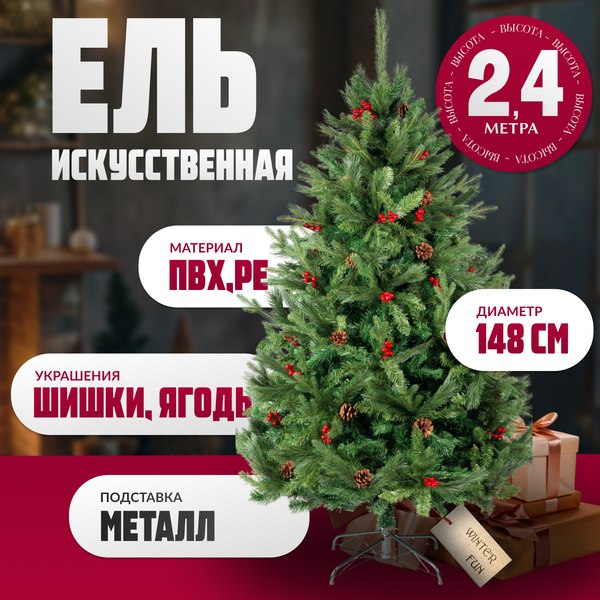 Изображение товара Ель искусственная Winter Fun Drop / SP2232-240 (240см)