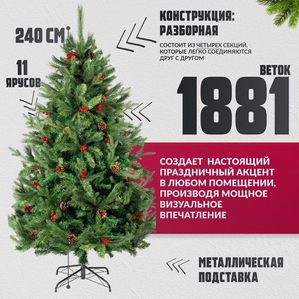 Изображение товара Ель искусственная Winter Fun Drop / SP2232-240 (240см)