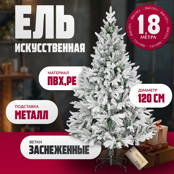 Изображение товара Ель искусственная Winter Fun Drop / SP1917-180 (180см)