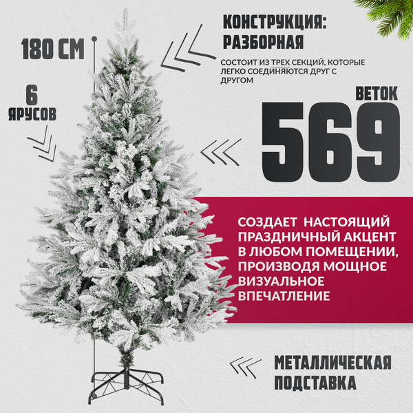 Изображение товара Ель искусственная Winter Fun Drop / SP1917-180 (180см)