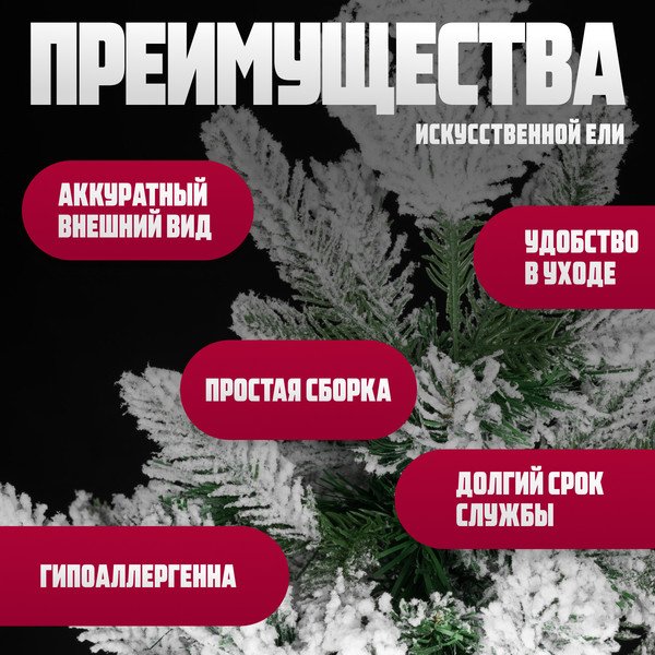 Изображение товара Ель искусственная Winter Fun Drop / SP1917-180 (180см)