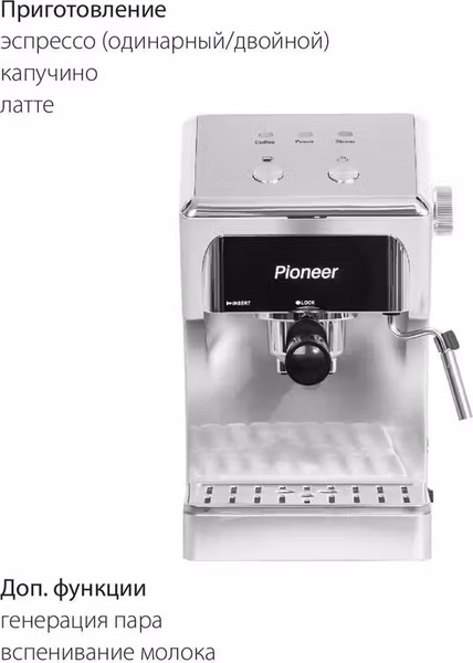 Изображение товара Кофеварка эспрессо Pioneer CM115P (серебристый)