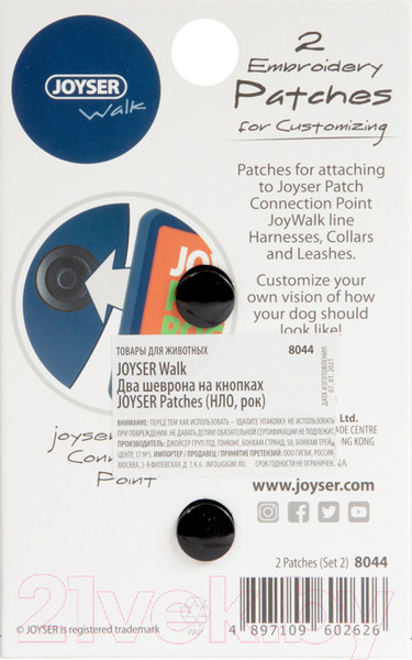 Изображение товара Набор шевронов для шлеи Joyser Walk Patches / 8044J (2шт, НЛО, рок)