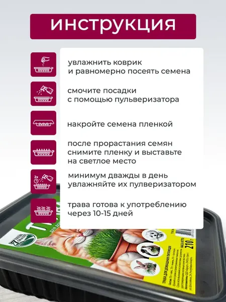 Изображение товара Семена для выращивания травы для животных БЕРКУТ Трава для домашних питомцев (210г)