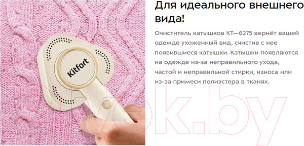 Изображение товара Машинка для удаления катышков Kitfort КТ-6275