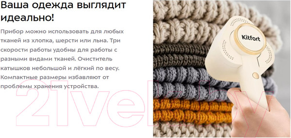 Изображение товара Машинка для удаления катышков Kitfort КТ-6275