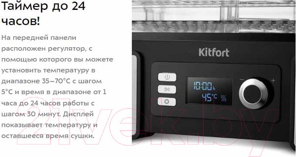 Изображение товара Сушилка для овощей и фруктов Kitfort КТ-1957