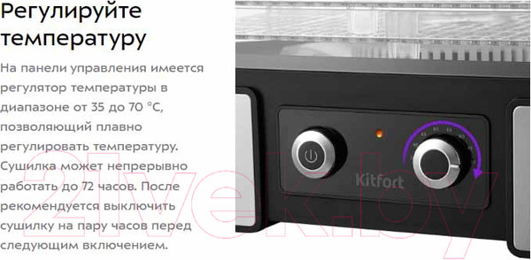Изображение товара Сушилка для овощей и фруктов Kitfort КТ-1958
