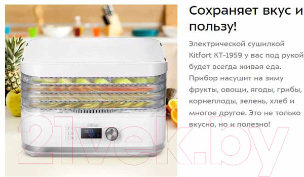 Изображение товара Сушилка для овощей и фруктов Kitfort КТ-1959