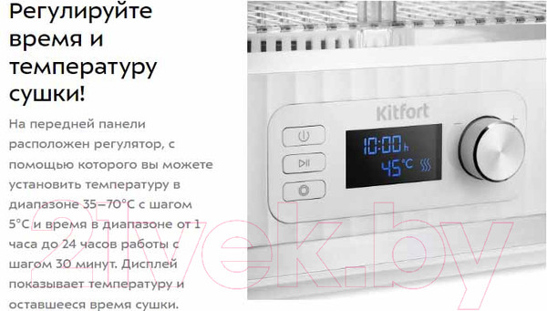 Изображение товара Сушилка для овощей и фруктов Kitfort КТ-1959