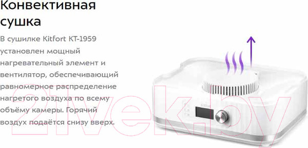 Изображение товара Сушилка для овощей и фруктов Kitfort КТ-1959