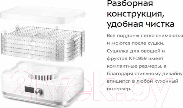 Изображение товара Сушилка для овощей и фруктов Kitfort КТ-1959