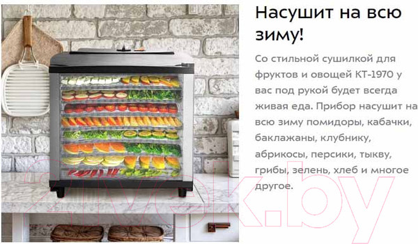 Изображение товара Сушильный шкаф для овощей и фруктов Kitfort КТ-1970