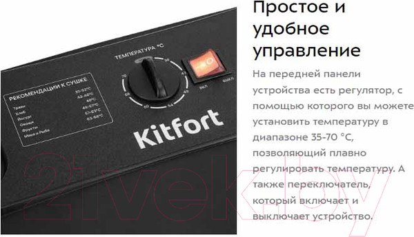 Изображение товара Сушильный шкаф для овощей и фруктов Kitfort КТ-1970