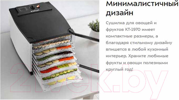 Изображение товара Сушильный шкаф для овощей и фруктов Kitfort КТ-1970