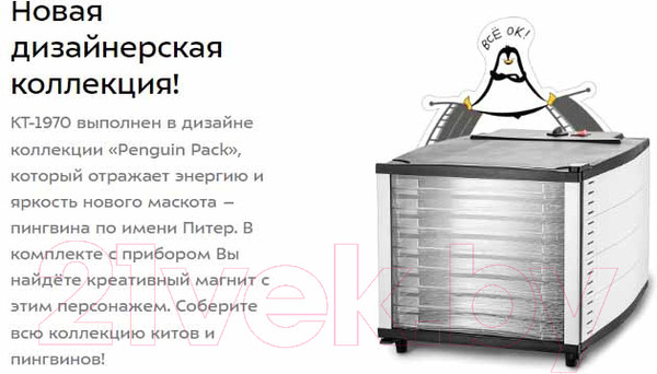 Изображение товара Сушильный шкаф для овощей и фруктов Kitfort КТ-1970