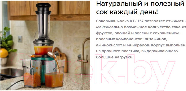 Изображение товара Соковыжималка электрическая Kitfort КТ-1157