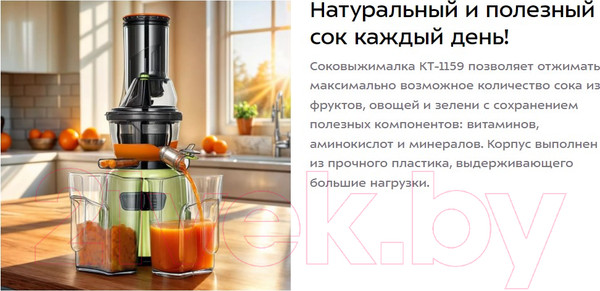 Изображение товара Соковыжималка электрическая Kitfort КТ-1159