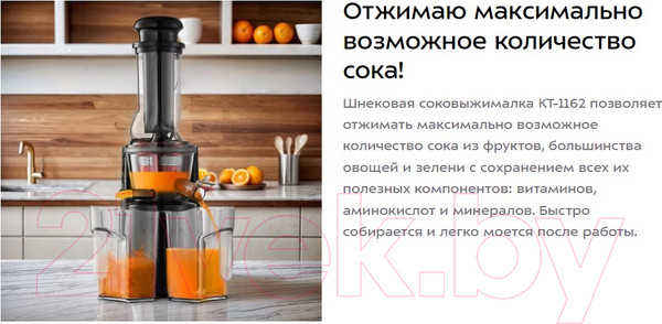 Изображение товара Соковыжималка электрическая Kitfort КТ-1162