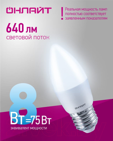 Изображение товара Лампа Онлайт OLL-C37-8-230-6.5K-E27-FR