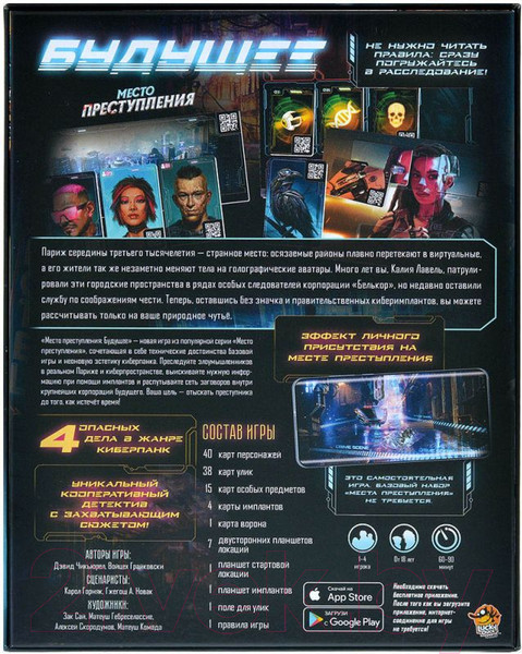 Изображение товара Настольная игра Мир Хобби Место преступления. Будущее / 915487