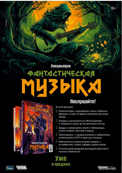 Изображение товара Журнал Мир Хобби Мир фантастики №246. Май 2024 / 24005