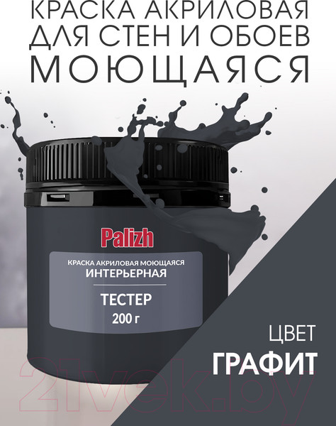 Изображение товара Краска Palizh Акриловая интерьерная моющаяся (200г, графит)