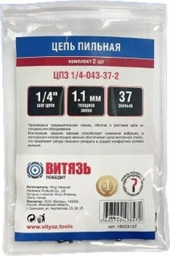 Изображение товара Цепь для пилы ВИТЯЗЬ ЦПЗ 1/4-043-37-2 / 18023137