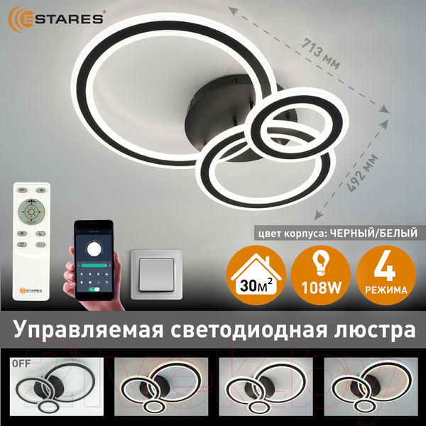 Изображение товара Люстра Estares Triplex Round 108W 3R-APP-713x492x128-BLACK/WHITE-220-IP20