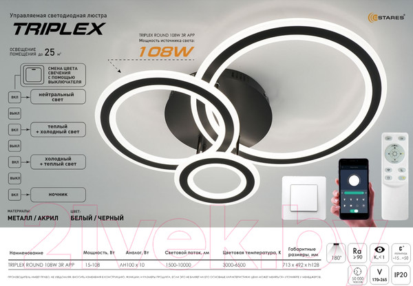 Изображение товара Люстра Estares Triplex Round 108W 3R-APP-713x492x128-BLACK/WHITE-220-IP20