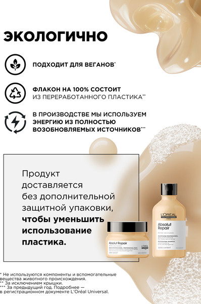 Изображение товара Набор косметики для волос L'Oreal Professionnel Serie Expert Absolut Repair Шампунь+Маска (300мл+250мл)