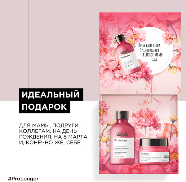 Изображение товара Набор косметики для волос L'Oreal Professionnel Pro Longer Шампунь 300мл+Маска 250мл