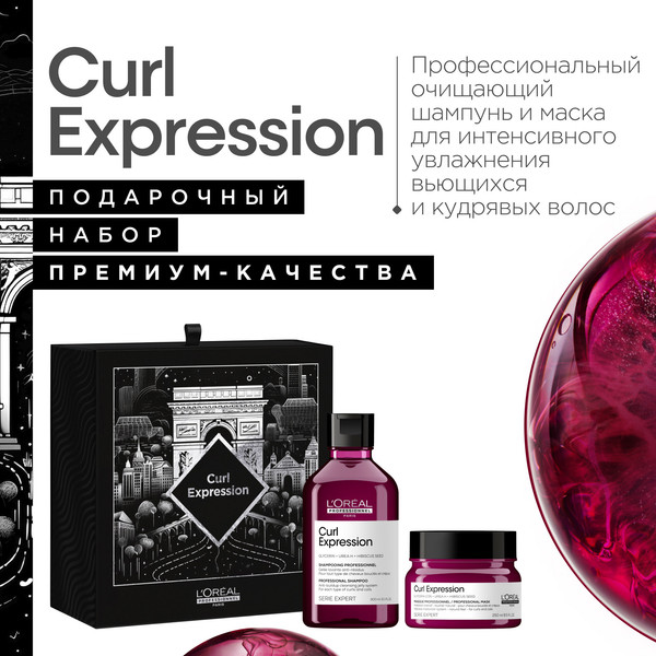 Изображение товара Набор косметики для волос L'Oreal Professionnel Curl Expression Шампунь 300мл+Маска 250мл