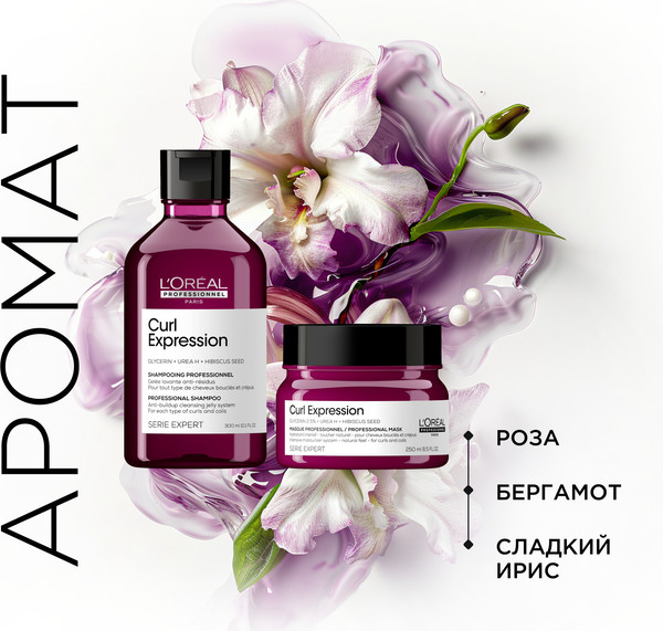 Изображение товара Набор косметики для волос L'Oreal Professionnel Curl Expression Шампунь 300мл+Маска 250мл