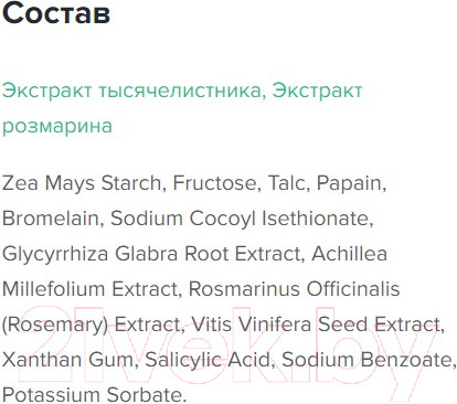 Изображение товара Пудра для умывания MIXIT Your Skin С папаином и растительными экстрактами очищающая (75г)