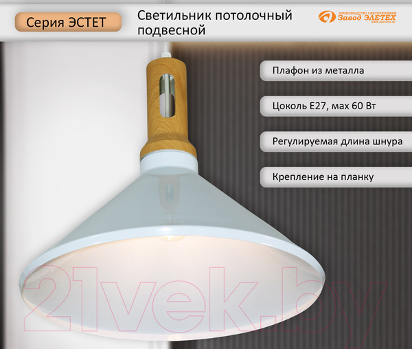Изображение товара Потолочный светильник Элетех Эстет 9902 НСБ 01-60-196 / 1005405384 (белый)